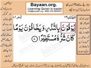 Surrah 076_007 AD-Dehher Very Simple Listen, look & learn word by word urdu translation of Quran in the easiest possibl