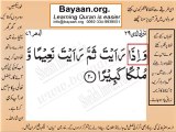 Surrah 076_020 AD-Dehher Very Simple Listen, look & learn word by word urdu translation of Quran in the easiest possible
