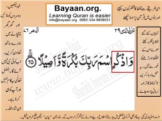 Surrah 076_025 AD-Dehher Very Simple Listen, look & learn word by word urdu translation of Quran in the easiest possible