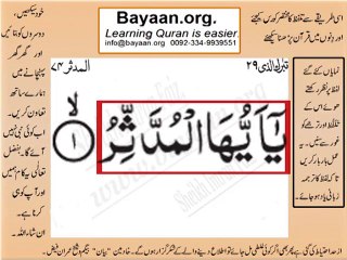 Surrah 074_001 AL-Modaser  word to word Quran by sheikh imran faiz The easiest way to learn Word by word meanings of Qur