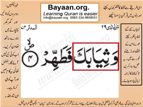 Surrah 074_004AL-Modaser word to word Quran by sheikh imran faiz The easiest way to learn Word by word meanings of Qura