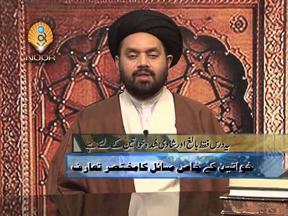 Khawateen Kay Khaas Masil Ka Mukhtasar Tarruf