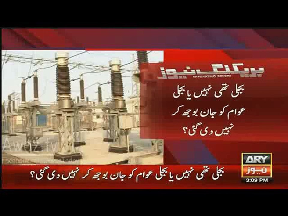 Load Shedding Jaan Bojh Kar Ki Jati Hai, NEPRA Unmasked New Scandal of PML-N