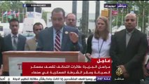 مؤتمر صحفي لمنظمات حقوقية في أمريكا بشأن حالة حقوق الإنسان في مصر بعد الانقلاب