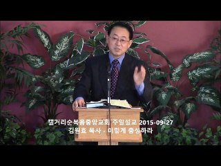 주일설교 20150927 - 이렇게 충성하라