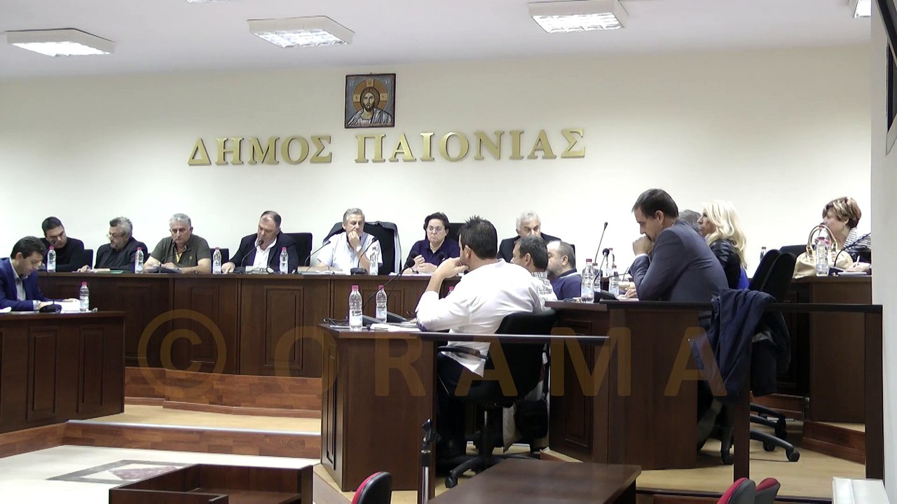 Δημοτικό Συμβούλιο Δήμου Παιονίας 29-09-2015