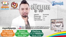ស៊ូឃ្លាត - Khmer Song [We Productions]