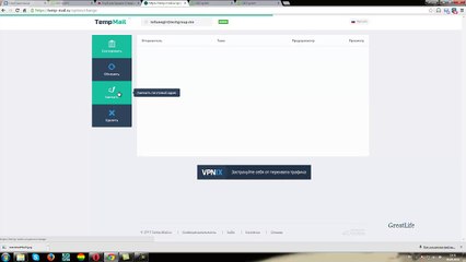 Временный почтовый ящик