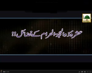 Ashara e Zulhijja Kay Fazail - Short Speech - Maulana Ilyas Qadri