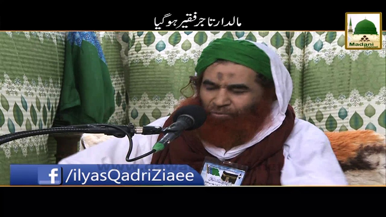 Maldar Tajir Faqeer Ban Gaya - Maulana Ilyas Qadri - Short Speech