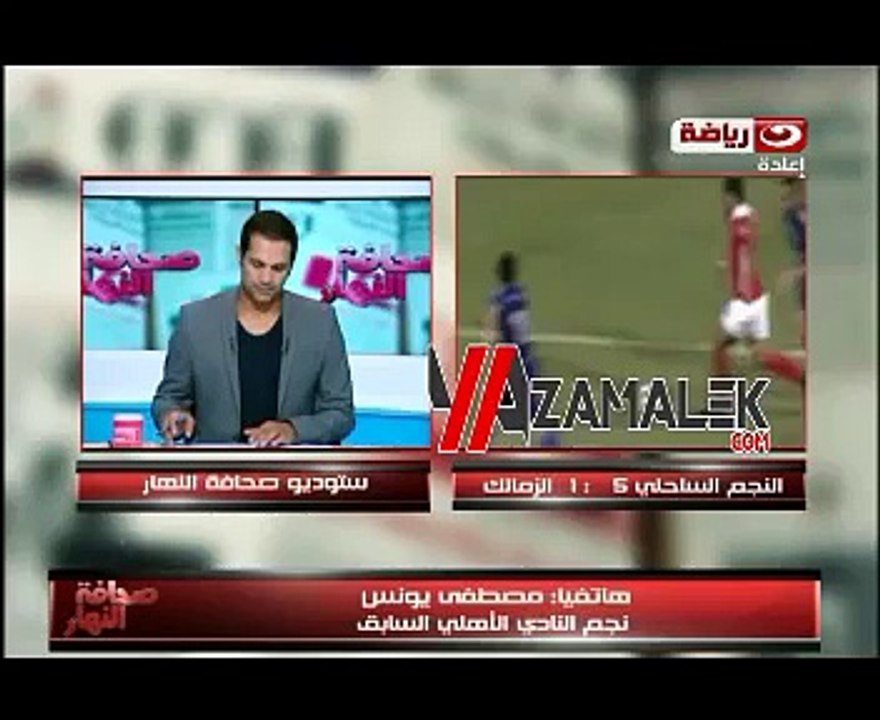 شاهد مصطفى يونس يعلن عن سعادته وشماتته بهزيمه الزمالك امام النجم الساحلى التونسى على الهواء !