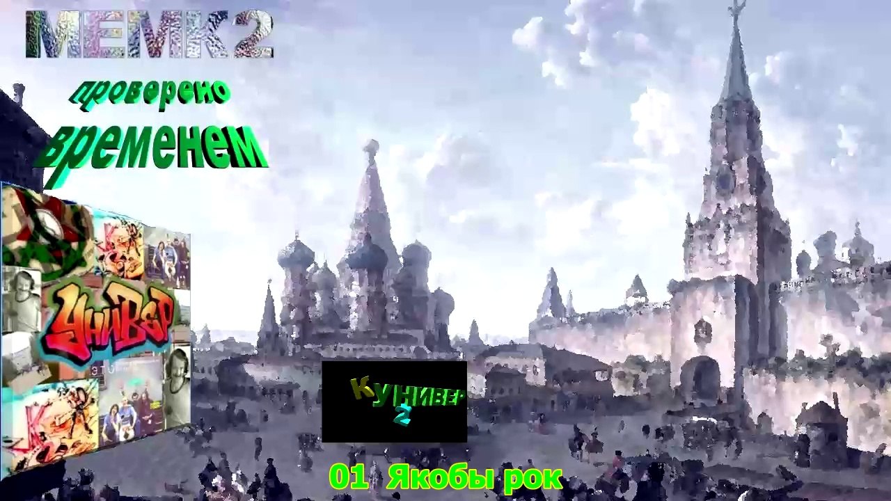 К2 - УНИВЕР