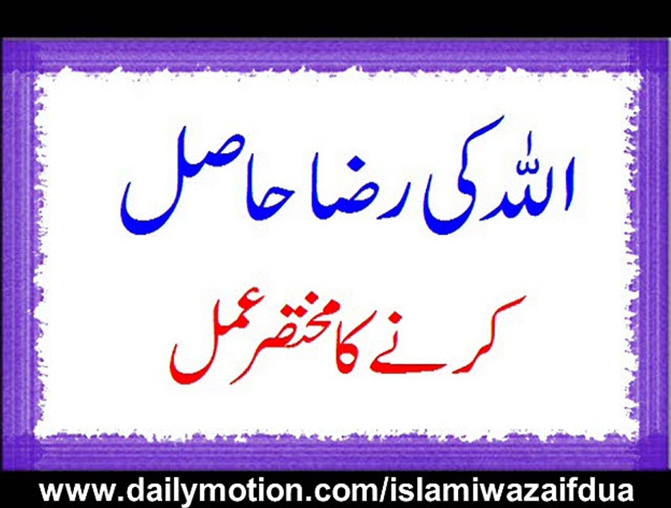 Allah Ki Raza Hasil Karne Ka Mukhtasar Amal