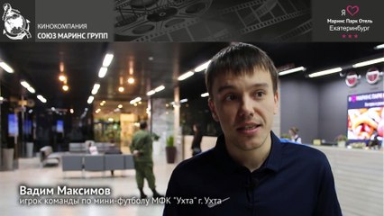 Почему не нужно рекомендовать «Маринс Парк Отель Екатеринбург»