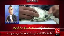 Pakistan Ny Mahngye Tareen Qarzy Ly Liye(BN) – 30 Sep 15 - 92 News HD