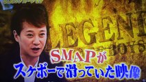 2015.9.30☆ナカイの窓ゴールデンスペシャル『SMAPがスケボーで滑っていた映像』