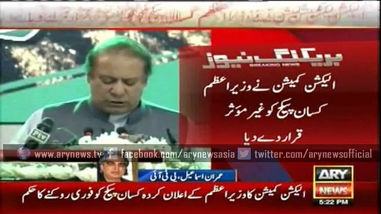 ECP rules against PM’s Kisan package