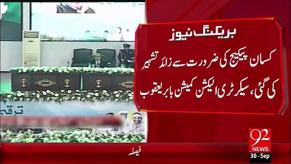 ECP halts implementation of PM's Kissan package- 30-9-2015