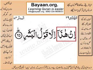 Surrah 074_025AL-Modaser Very Simple Listen, look & learn word by word urdu translation of Quran in the easiest possible