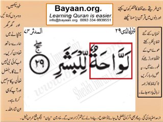 Surrah 074_029AL-Modaser Very Simple Listen, look & learn word by word urdu translation of Quran in the easiest possible