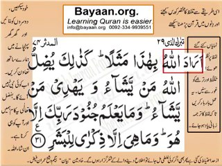 Surrah 074_031AL-Modaser Very Simple Listen, look & learn word by word urdu translation of Quran in the easiest possible