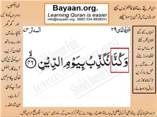 Surrah 074_042AL-Modaser Very Simple Listen, look & learn word by word urdu translation of Quran in the easiest possible