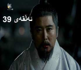 درامای جیونگ دۆ جیۆن ئه‌ڵقه‌ی 39