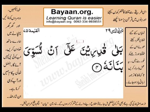 surah 075_004AL-Qaiyyama Very Simple Listen, look & learn word by word urdu translation of Quran in the easiest possible