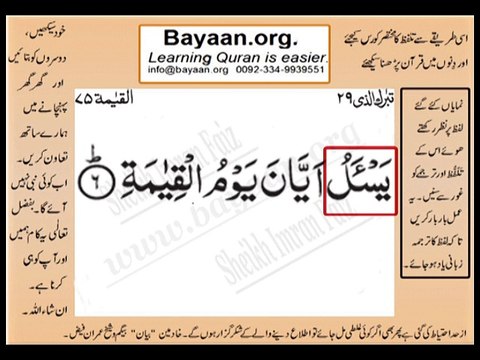 surah 075_006AL-Qaiyyama Very Simple Listen, look & learn word by word urdu translation of Quran in the easiest possible