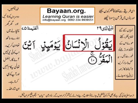 surah 075_010AL-Qaiyyama Very Simple Listen, look & learn word by word urdu translation of Quran in the easiest possible