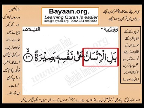surah 075_014AL-Qaiyyama Very Simple Listen, look & learn word by word urdu translation of Quran in the easiest possible