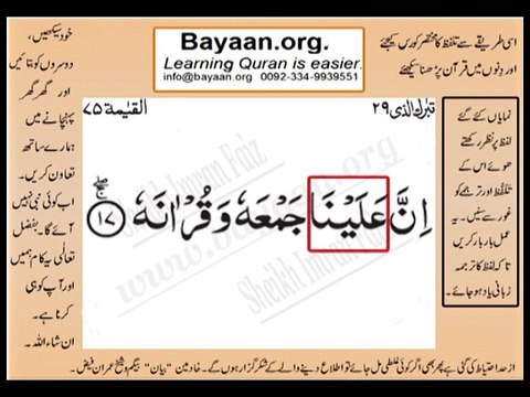 surah 075_017AL-Qaiyyama Very Simple Listen, look & learn word by word urdu translation of Quran in the easiest possible