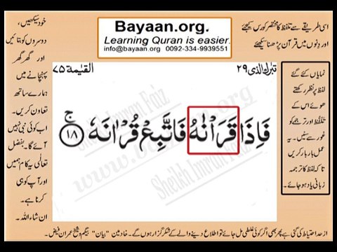 surah 075_018AL-Qaiyyama Very Simple Listen, look & learn word by word urdu translation of Quran in the easiest possible