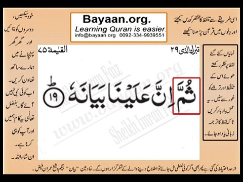 surah 075_019AL-Qaiyyama Very Simple Listen, look & learn word by word urdu translation of Quran in the easiest possible