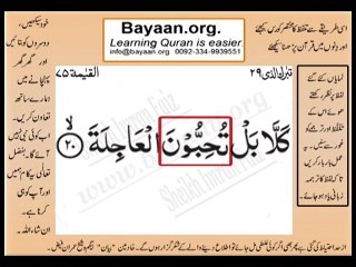 surah 075_020AL-Qaiyyama Very Simple Listen, look & learn word by word urdu translation of Quran in the easiest possible