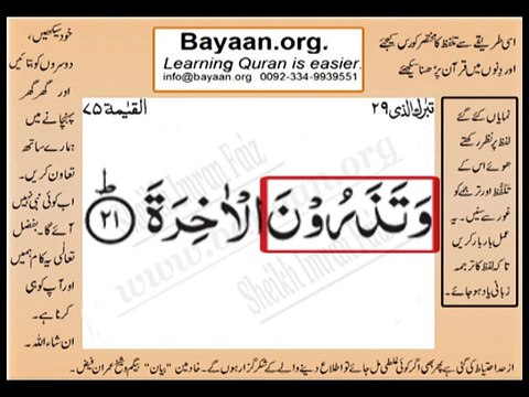 surah 075_021AL-Qaiyyama Very Simple Listen, look & learn word by word urdu translation of Quran in the easiest possible