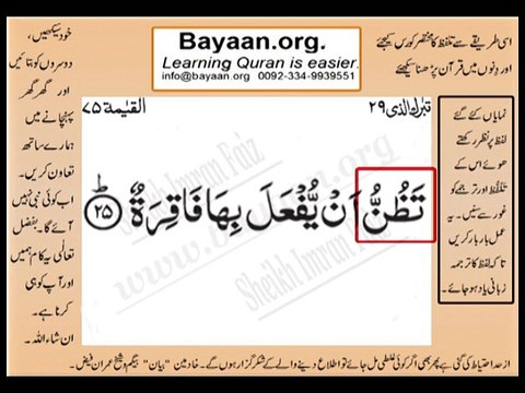 surah 075_025AL-Qaiyyama Very Simple Listen, look & learn word by word urdu translation of Quran in the easiest possible