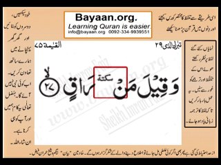 surah 075_027AL-Qaiyyama Very Simple Listen, look & learn word by word urdu translation of Quran in the easiest possible