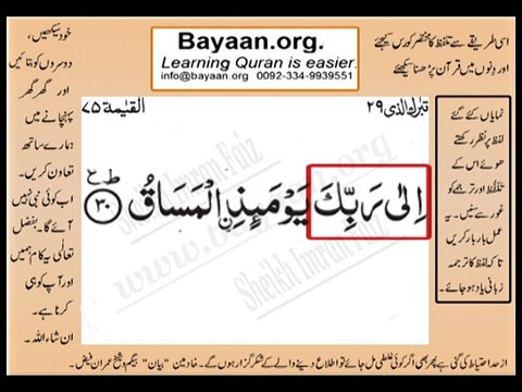 surah 075_030AL-Qaiyyama Very Simple Listen, look & learn word by word urdu translation of Quran in the easiest possible