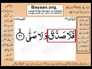 surah 075_031AL-Qaiyyama Very Simple Listen, look & learn word by word urdu translation of Quran in the easiest possible
