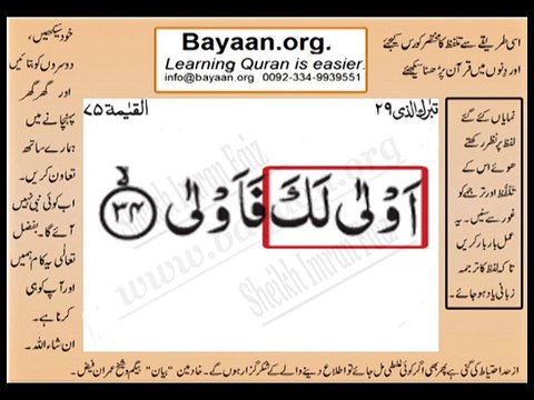surah 075_034AL-Qaiyyama Very Simple Listen, look & learn word by word urdu translation of Quran in the easiest possible