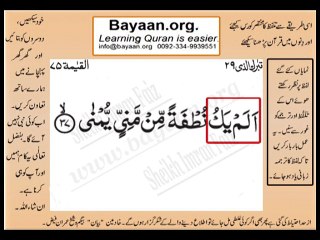 surah 075_037AL-Qaiyyama Very Simple Listen, look & learn word by word urdu translation of Quran in the easiest possible