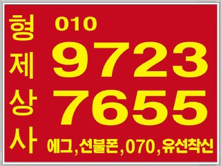 ,선불폰파는곳,선불폰,★형제상사★０１０-９７２３-７６５５선불폰팝니다,선불폰충전,선불폰판매