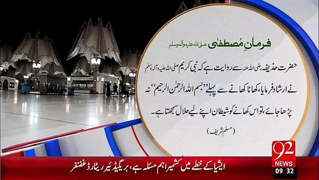 Farman-E-Mustafa – بسم الله الرحمن الرحيم O1 Oct 15 92News HD