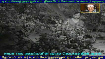 Soubhagyavathi  song  1957   TMS Legend