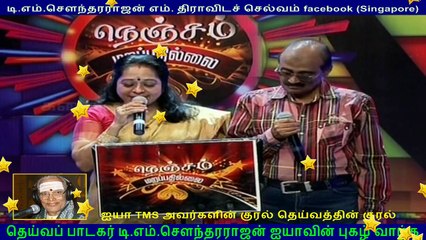 TM Soundararajan & kovai TMS murali 61