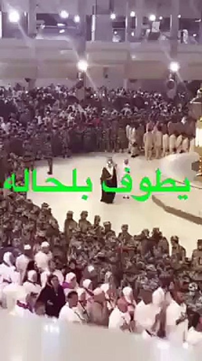 يا لطيف حتى الطواف في بيت ربي بالأكتاف يا ربي يهلك الظالم