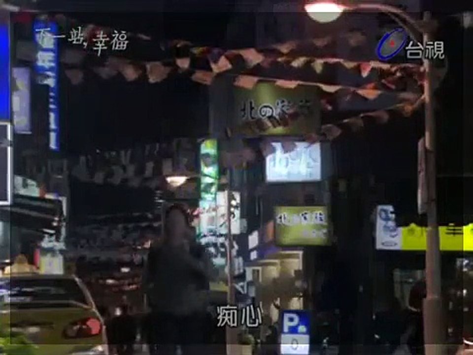 下一站, 幸福 ep.17 pt.2_8