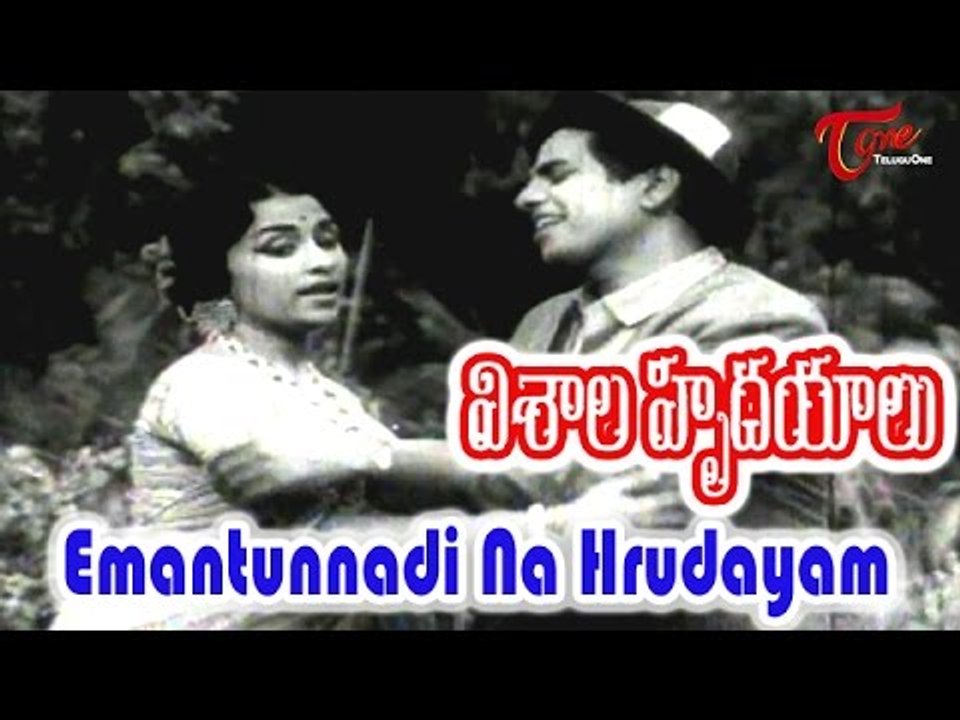 Emantunndi Na Hrudayam Song from Visala Hrudayalu Movie | Chalam,Chandrakala