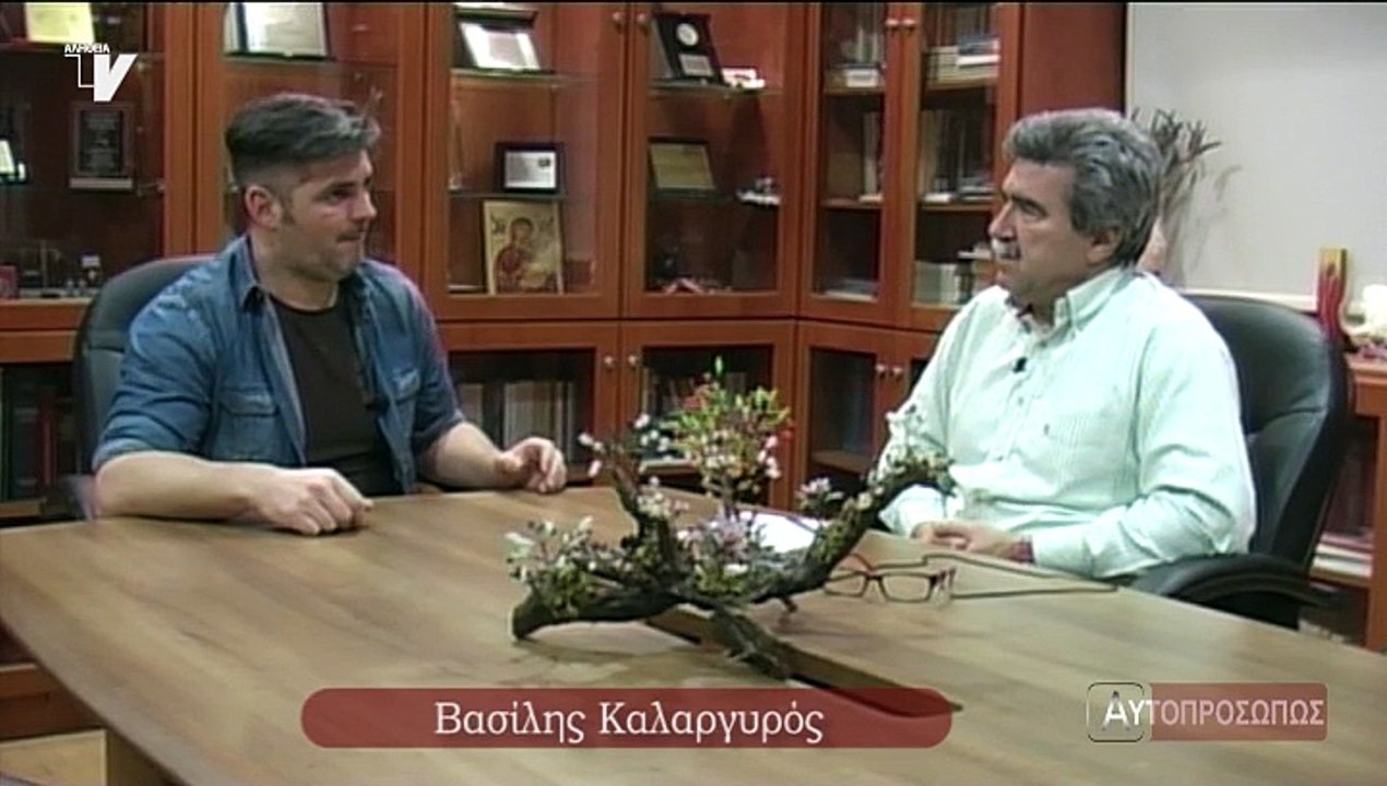 ΑΥΤΟΠΡΟΣΩΠΩΣ Καλαργυρός Βασίλης (Kalargiros Basilis) 12-03-15